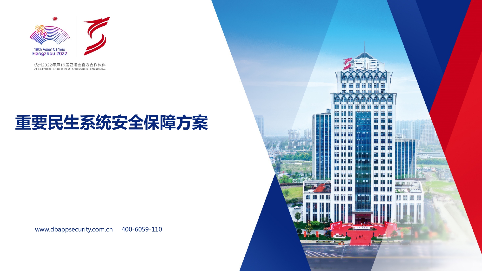 重要民生系統安全保障方案-匯總_page-0001 重要民生系統安全保障方案-匯總_page-0001