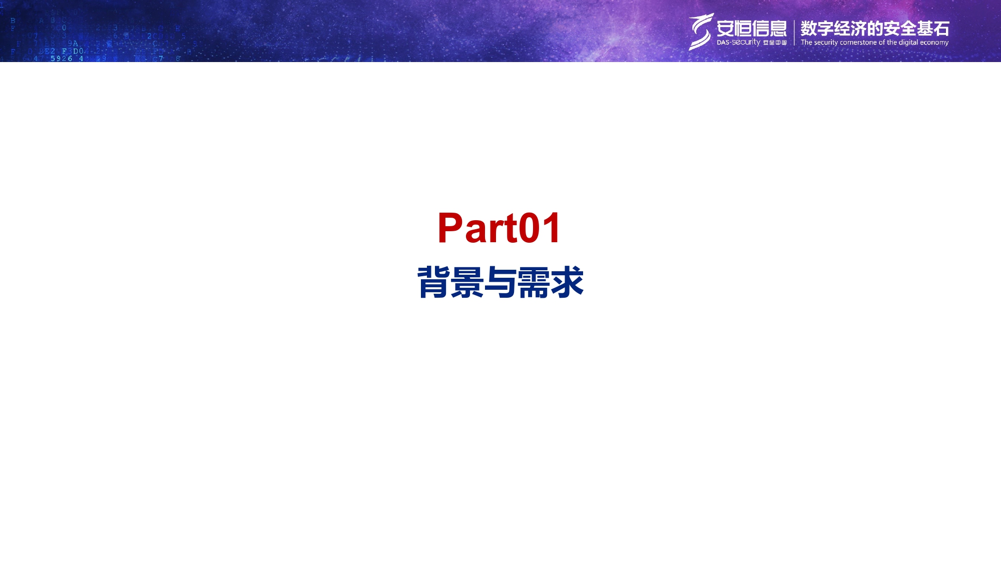 重要民生系統安全保障方案-匯總_page-0003 重要民生系統安全保障方案-匯總_page-0003