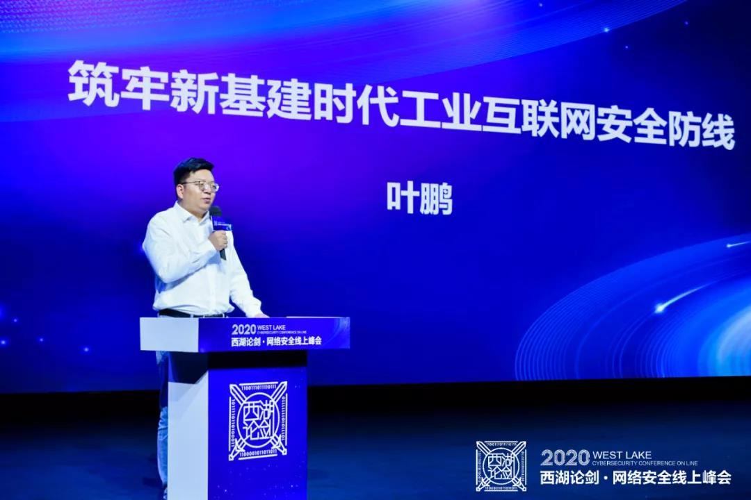 西湖論劍工業互聯網分論壇