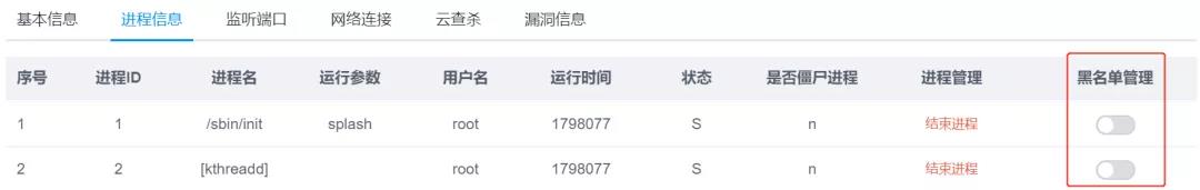 安恒信息物聯網安全平臺改版