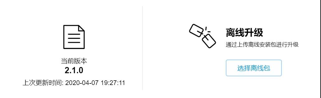 安恒信息物聯網安全平臺改版