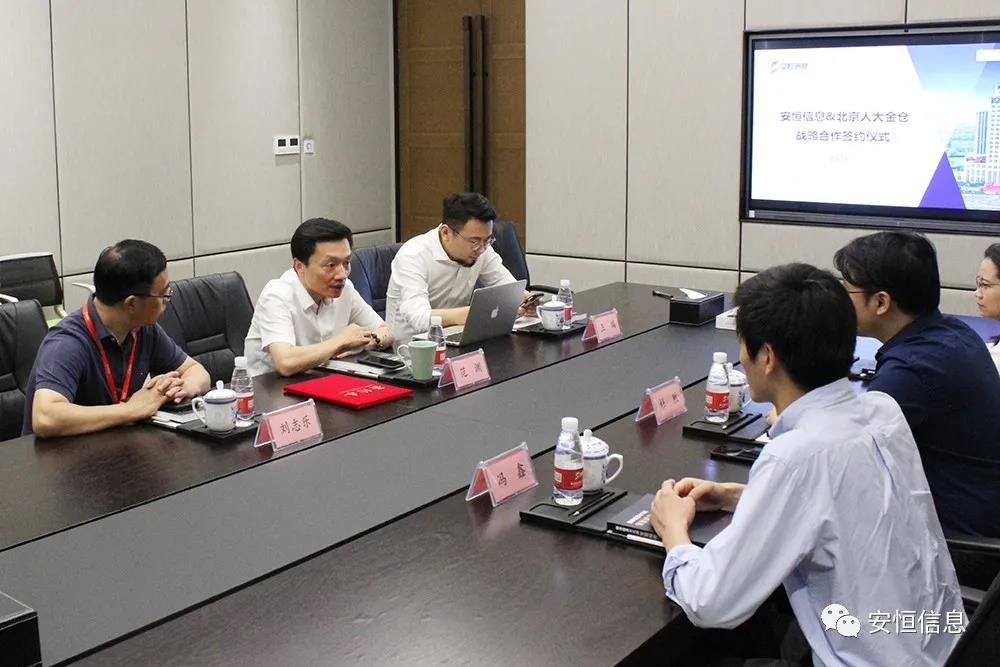 人大金倉與安恒信息簽署戰略合作協議