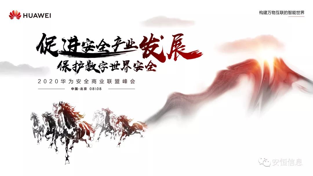 知止不殆 合作共贏｜范淵：安全真生態，賦能新安全